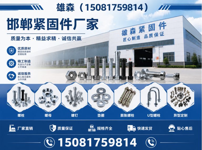 曲周县雄森紧固件展示图